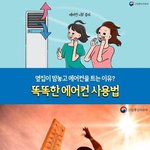 [드루와] 스마트한 에어컨 <b>사용법</b>