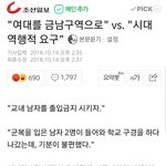 [드루와] 여대를 금단<b>구역</b>으로 만들어야될까?
