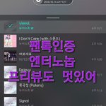 [뉴이스트] 프리뷰라도 <b>먼저</b> 앓고싶어ㅋㅋ