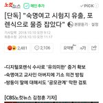 [드루와] 야 <b>숙명</b>여고 쌍둥이 잡힘ㅋㅋㅋ