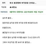 [드루와] 회사 <b>출장</b>땜에 여직원들 난리남