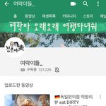 [드루와] 나만 보기 아까운 여행 유튜버들 추천할게!!!