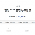 [드루와] 청와대 곰탕집 성추행 국민청원을 쌩깐이유