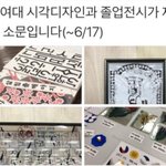 [드루와] <b>이화</b>여대 시각디자인과 졸업 전시품