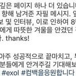 [EXO] 애들 <b>영향</b>력 좋은곳에 쓰는거 팬으로서 자랑스럽