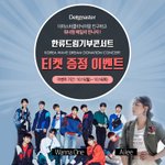 [엔터톡] <b>이</b><b>벤</b>정보] 워너원, 에일리 한류드림기부콘서트 티켓 이벤트...