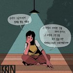 세 명이서 다니면 한 <b>명은</b> 꼭 서운해진다