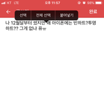 <b>아이폰</b> 쓰는애들 들어와죠