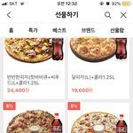 <b>피자</b>에땅 메뉴 추천 좀ㅜㅠㅜ