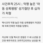 [19] 멕시코 성범죄자의 <b>최후</b>