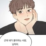 내 이상형들은 다 <b>bl</b>만화 캐릭터야