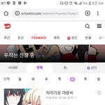 웹툰 잼난 곳 찾아똬!!!