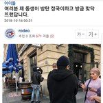 [방탄소년단] <b>정국이</b> 목격담 떴어
