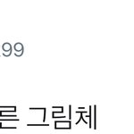 [시우민] 시우민 혼자만 다른 그림체라고