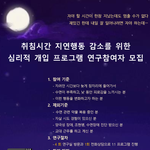 자기 전 스마트폰을 너무 오래해서 줄여보고 싶은