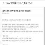 [방탄소년단] 내일부터 A3 <b>본투표</b> 시작!!!!
