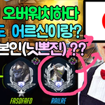 [웅댕이일상] 일본인 어르신과 함께한 <b>오버</b>워치
