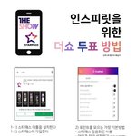 [NCT] 더쇼 문자투표 없대 <b>스타</b>패스 실시간투표