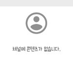 [조언부탁해] 유튜브 계정 만들었는데