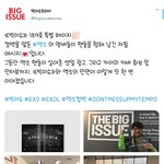 엑소와 빅이슈, 이번 겨울도 따뜻합니다
