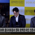 유해진 조진웅 이서진 염정아 영화 '완벽한 <b>타인</b>' 시사회 보세요~