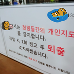 [조언부탁] 같이 운동하면 퇴출?