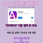 [방탄소년단] AAA 본투표 오전 10시부터 시작임