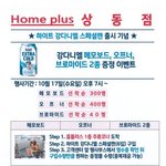 [강다니엘] 하이트 강다니엘 스페셜캔 출시기념 행사장소 모아왔어...