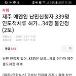 예멘인 300명이상 인도적체류 <b>허가</b>됐데