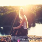 [좋은글귀] 나를 아름답게 하는 기도