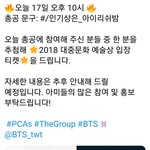 [방탄소년단] ✔투표하고 시상식 티켓받자!!