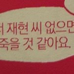 [NCT] 정재현 세상얌전<b>차도남</b> 같아 보이지만