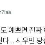 [시우민] <b>헤디</b>도 용서하게 만드는 시우민이라고