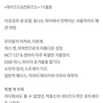 [NCT] 데이즈두 nct 127 x <b>청하</b> 또나온다