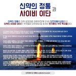 [신의증거는] 사이비 이단과 신약의 <b>정통</b>
