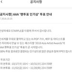 [NCT] 얘들아 <b>AAA</b> 10위안에들어야 다음단계진출가능해!!