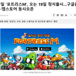 포트리스m 낼 <b>출시</b>한다..
