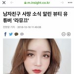 남자친구 사망 소식 알린 뷰티유튜버 <b>라</b><b>뮤</b>끄