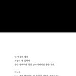[그냥혼잣말] 공감 되는 글