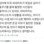 [방탄소년단] <b>파파라치</b> 어떻게 생각해?