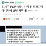 강서구 <b>pc</b>방 살인사건 ㅈㄴ 무서운게 뭐냐면