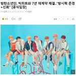 빅히트와 7년 재계약을 <b>체결</b>한 방탄소년단