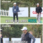 골프장에서 조용히 <b>레슨</b>받는 박찬호