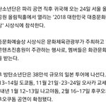 [방탄소년단] 귀국후 첫 한국 <b>스케쥴</b>)