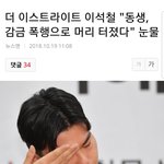 [모두드루와] 더이스트라이트 <b>폭행</b> 미친거아냐?