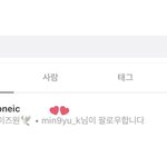 [댓글부탁해] 아이즈원 인스타 <b>팬계정</b> 팔로우 한 세븐틴 민규