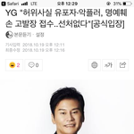 <b>YG</b> 고소 드디어 떴다