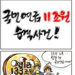 [어이없음] (화나요) 아십니까? 국민연금 <b>보험료</b> 왜 인상검토 하는지...