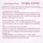 [방탄소년단] 안티 불링 프로젝트 많이 참여해줘