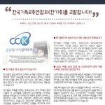 한국기독교총연합회(한기총)를 고발합니다!